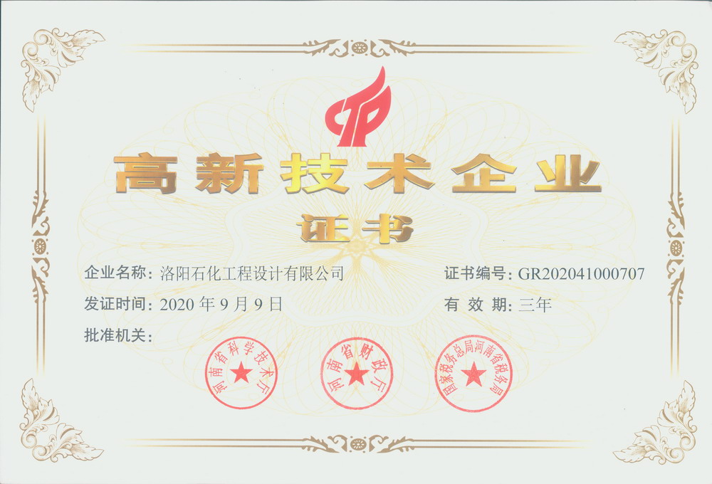 我公司再次被認(rèn)定為河南省高新企業(yè)
