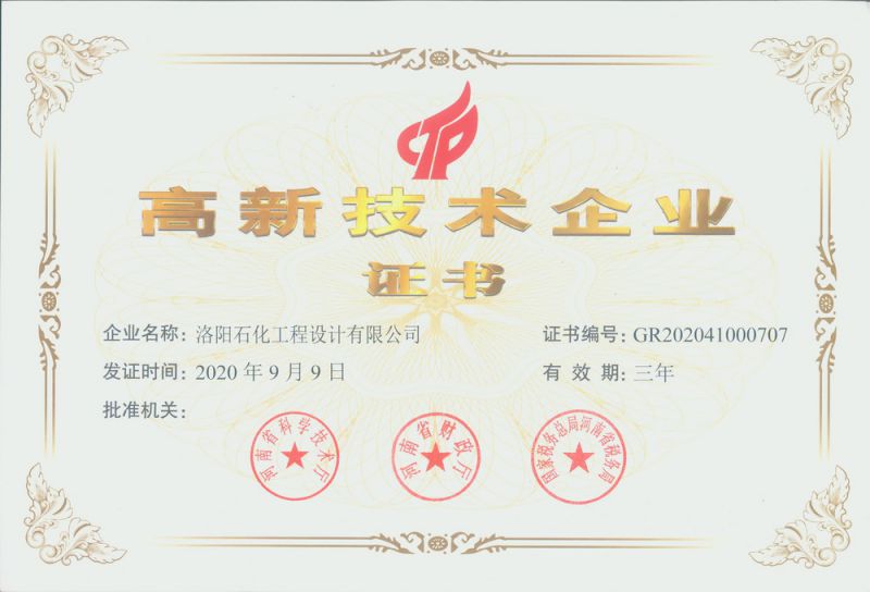 我公司再次被認定為河南省高新企業(yè)