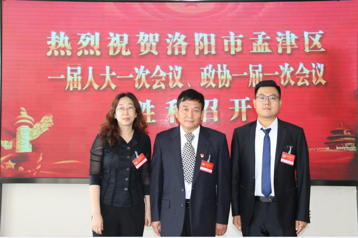 我公司參加中國(guó)人民政治協(xié)商會(huì)議第 一屆洛陽(yáng)市孟津區(qū)委員會(huì)第 一次會(huì)議