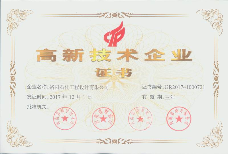 高新技術(shù)企業(yè)證書(shū).jpg