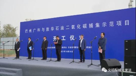 我公司設(shè)計的巴州二氧化碳捕集液化項目舉行開工儀式109