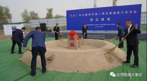 我公司設(shè)計的巴州二氧化碳捕集液化項目舉行開工儀式232